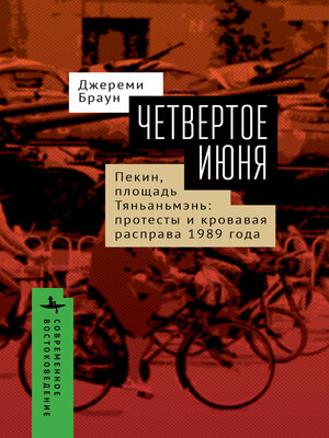 cover image of June Fourth